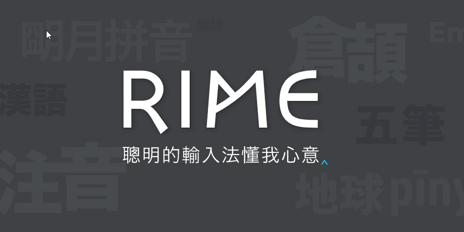 Rime输入法安装教程-柳丝资源站