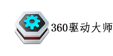 360驱动大师安装教程-柳丝资源站