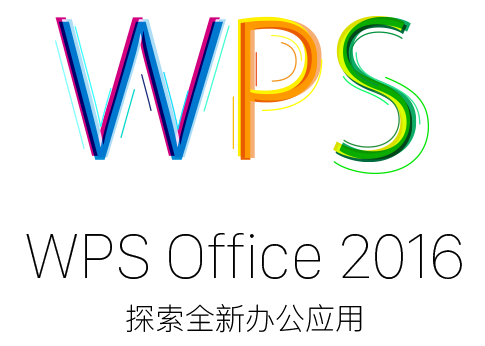 WPS2016（官方免费版）安装教程-柳丝资源站